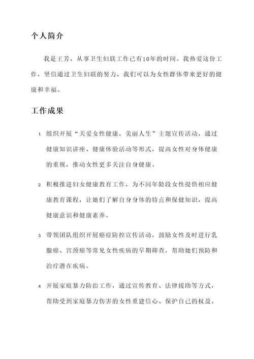 卫生妇联工作个人事迹