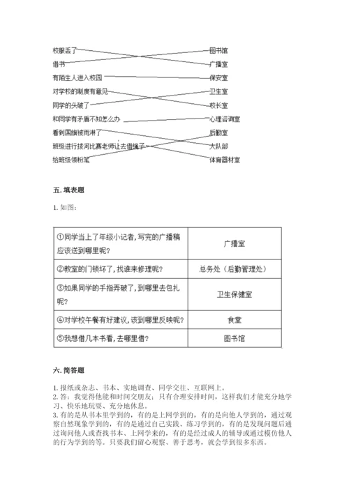 部编版三年级上册道德与法治期中测试卷附完整答案（精选题）.docx