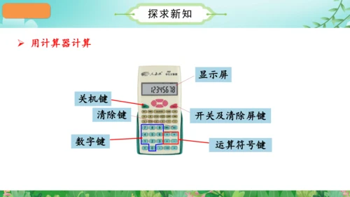 第一单元_第14课时_整理和复习（教学课件）-四年级数学上册人教版（共31张PPT）