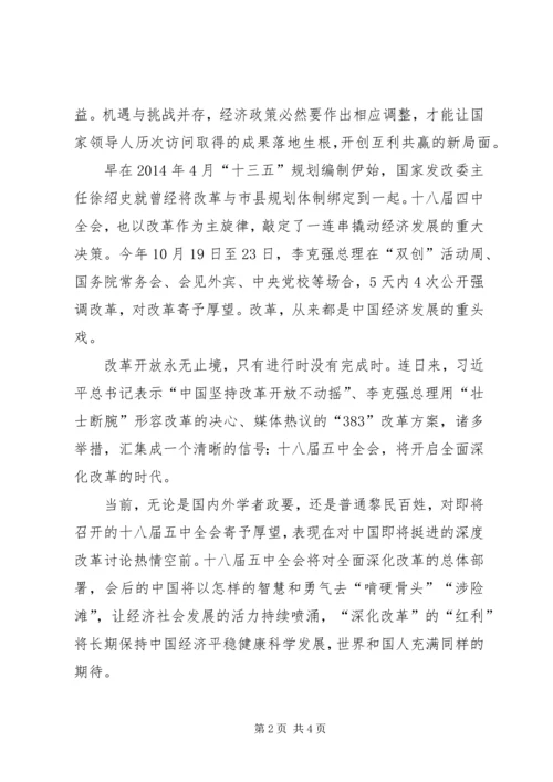 学习十八届五中全会心得体会.docx