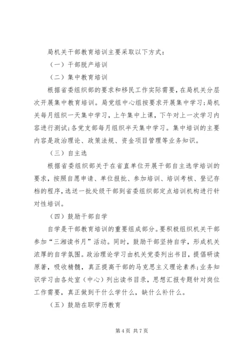 某局机关部门干部教育培训“十二五”规划.docx