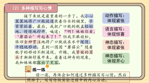 统编版语文三年级下册2024-2025学年度第四单元习作：我做了一项小实验（课件）