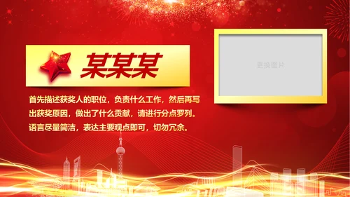 震撼2018年终颁奖典礼员工风采PPT