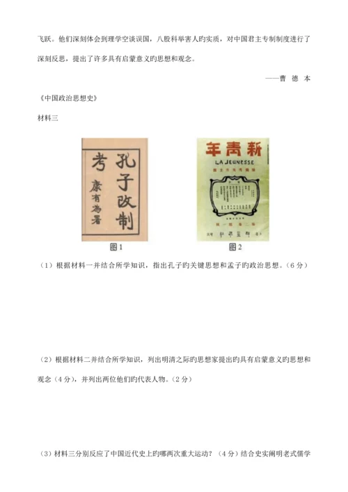 2023年山东省普通高中学业水平考试历史试题含答案.docx