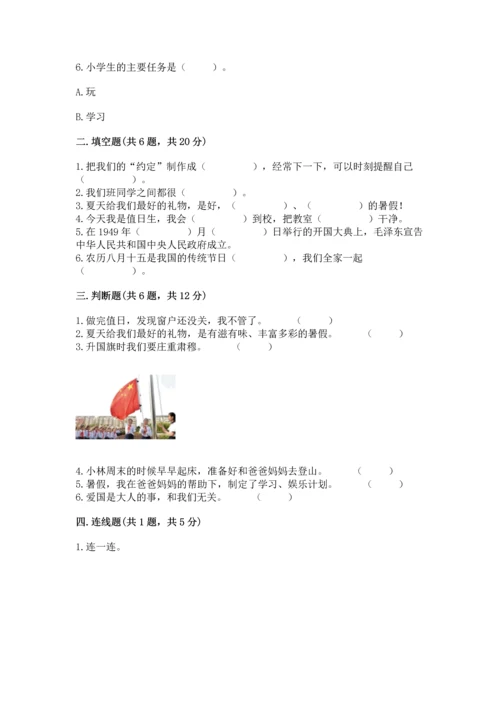 部编版小学二年级上册道德与法治期中测试卷带答案（名师推荐）.docx