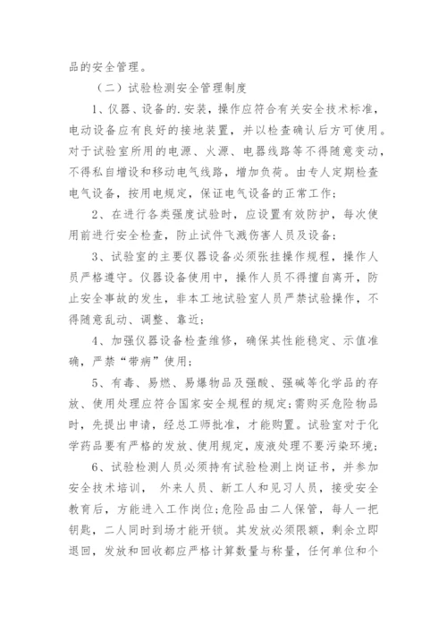 工地试验室安全管理制度.docx