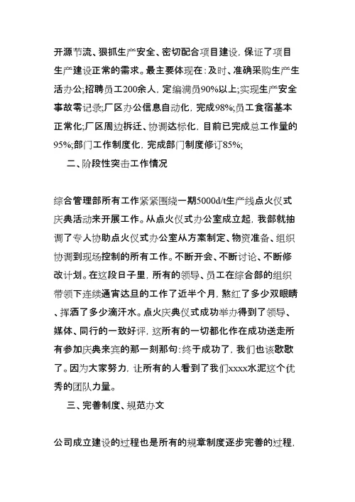 企业部门工作总结
