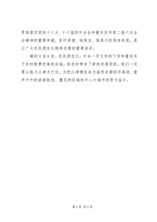 四下乡活动领导讲话稿.docx