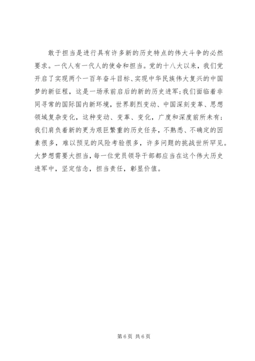 关于担当作为研讨发言范文.docx