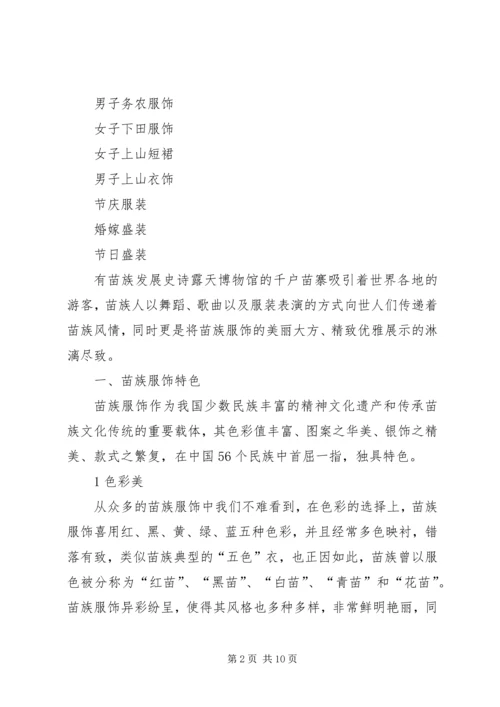 少数民族服饰调研报告.docx