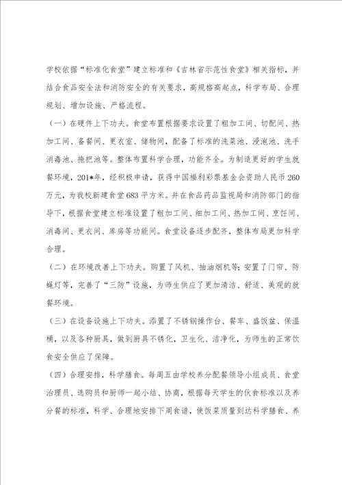 学校食堂管理情况汇报