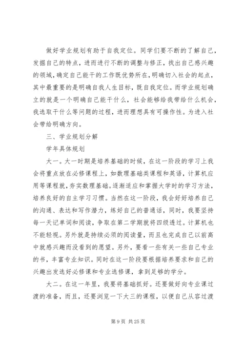最新最详细大学规划书精选5篇.docx