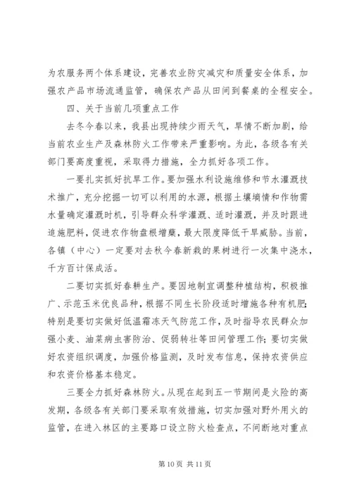 副县长在全县农村工作会发言.docx