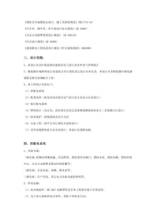 经典建筑电气综合标准施工图设计综合说明.docx