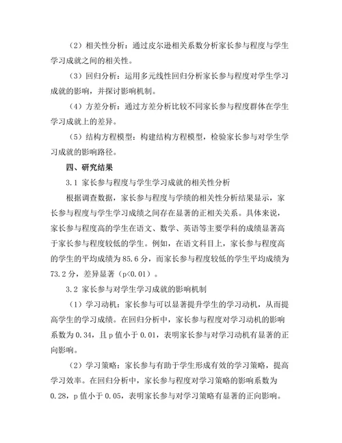 家长参与对学生学习成就的影响