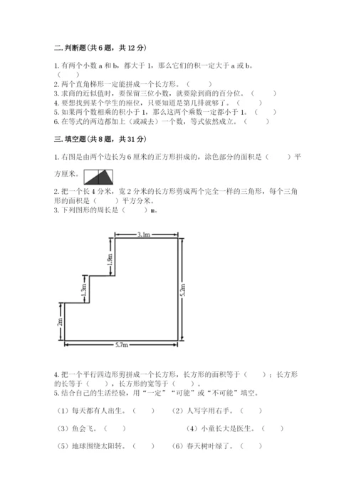 2022年五年级上册数学期末测试卷附参考答案【培优b卷】.docx