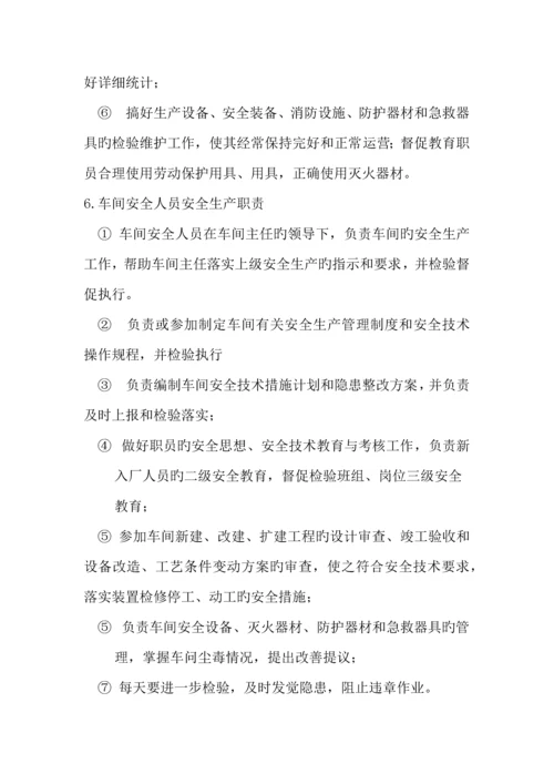 装制品有限公司安全生产管理体系.docx