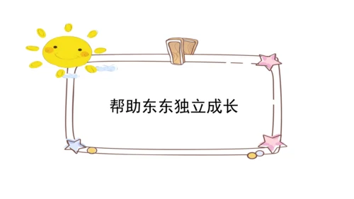 一下10 家人的爱 第一课时 课件（42张PPT）