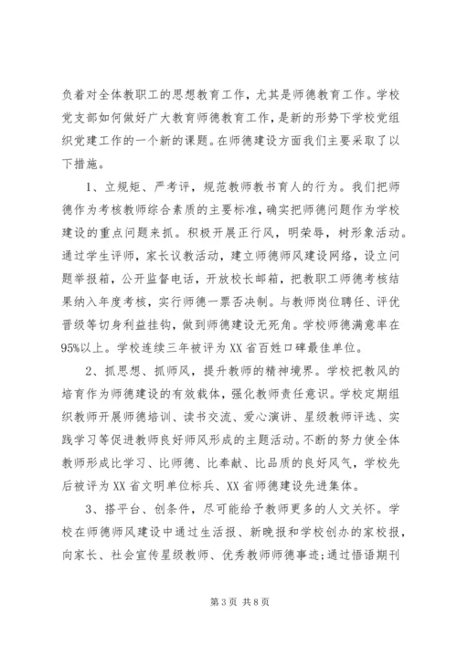 学校9月3日表彰党支部先进基层党组织事迹材料.docx