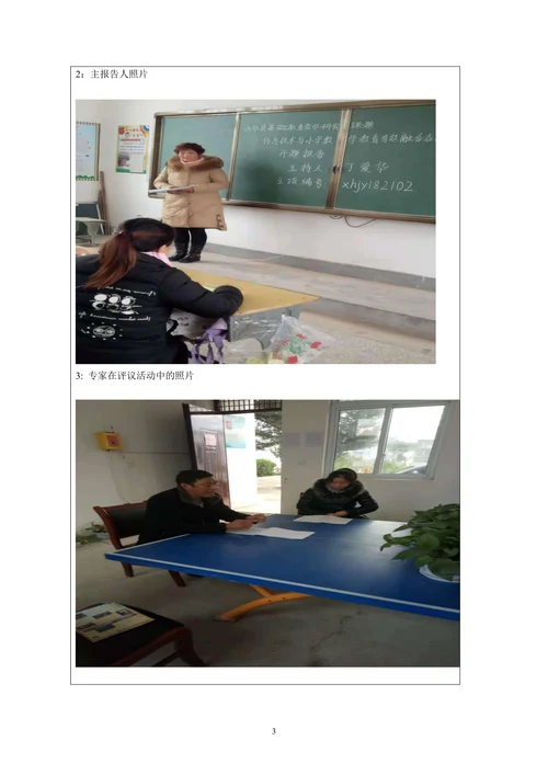 信息技术与小学数学教育有效融合应用研究开题报告