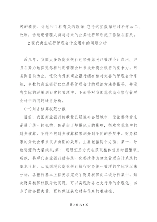 管理会计的核心.docx