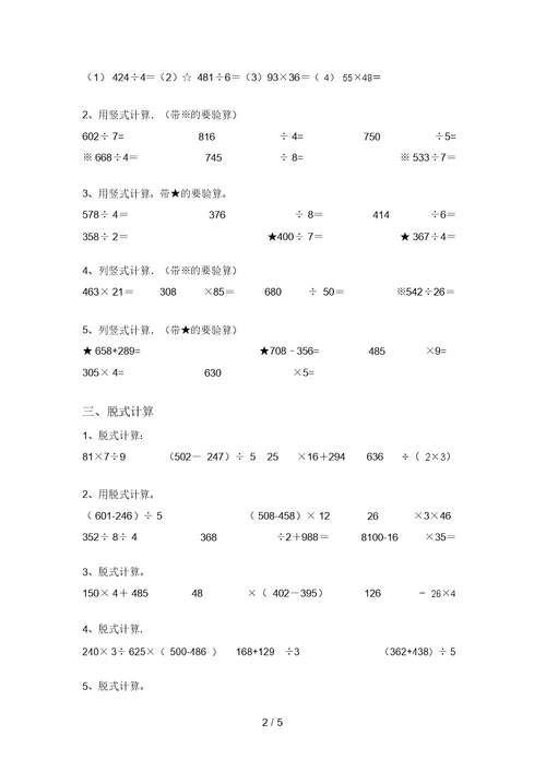 2021年苏教版三年级数学上册混合运算练习带答案(全面)