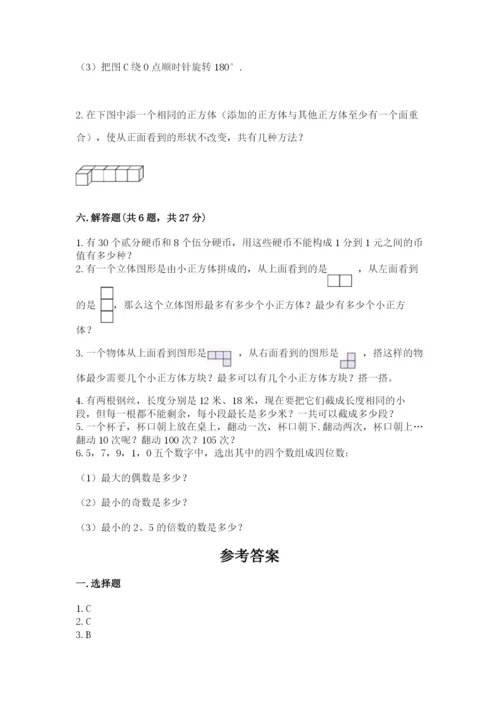 人教版数学五年级下册期末测试卷带答案（完整版）.docx