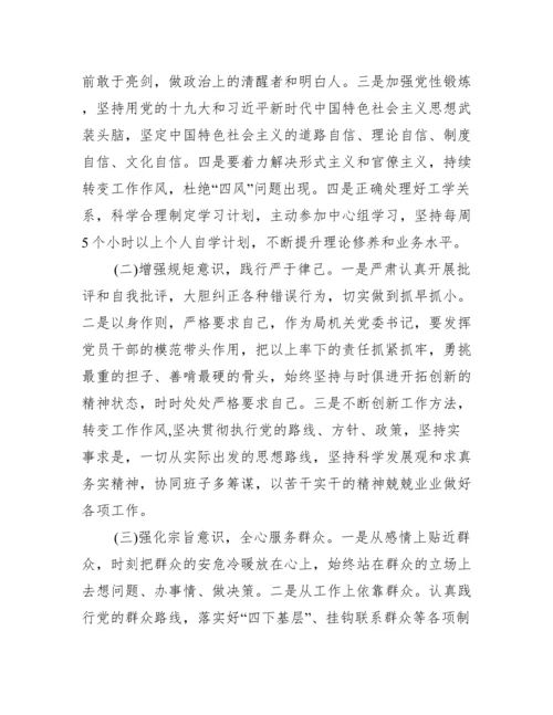 巡察整改专题民主生活会个人对照检查材料.docx