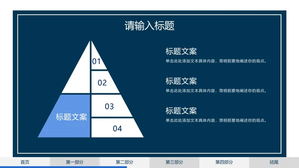 深蓝简约几何硕士答辩PPT模板