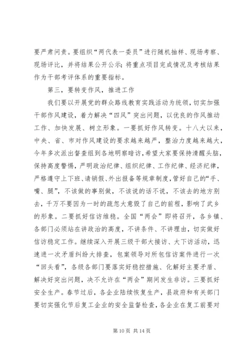 县人民代表大会闭幕式讲话稿 (2).docx