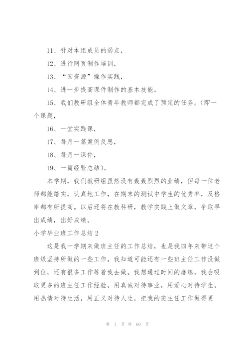 小学毕业班工作总结.docx