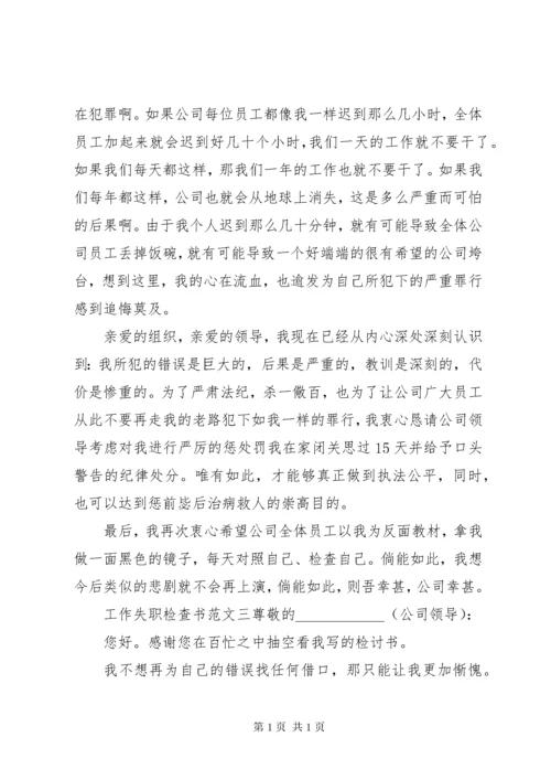 工作失职检查书范文.docx