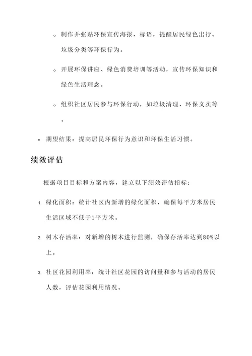 建林社区建设活动方案