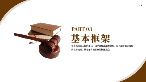 法学法律毕业答辩通用PPT模板