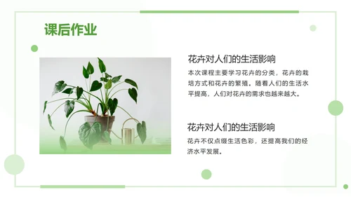 绿色清新教学课件ppt模板