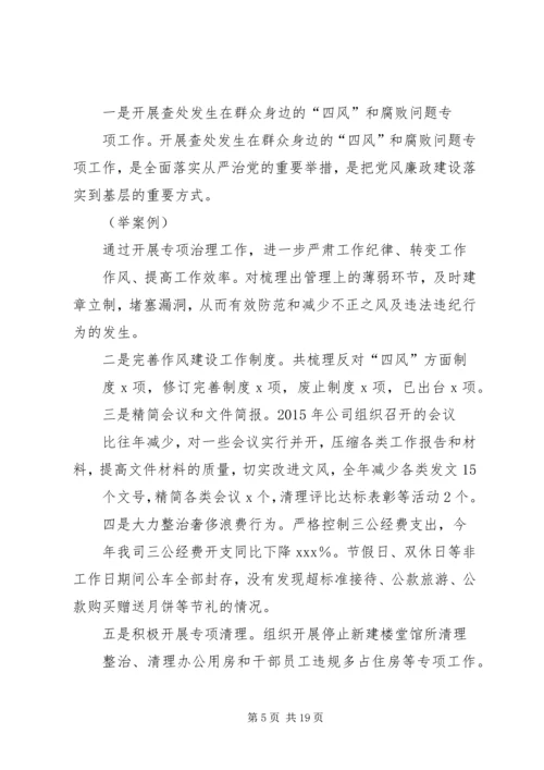 篇一：XX公司XX年党风廉政建设工作安排意见.docx