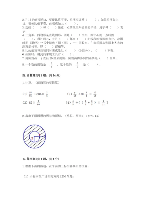 2022人教版六年级上册数学期末考试试卷（全优）.docx