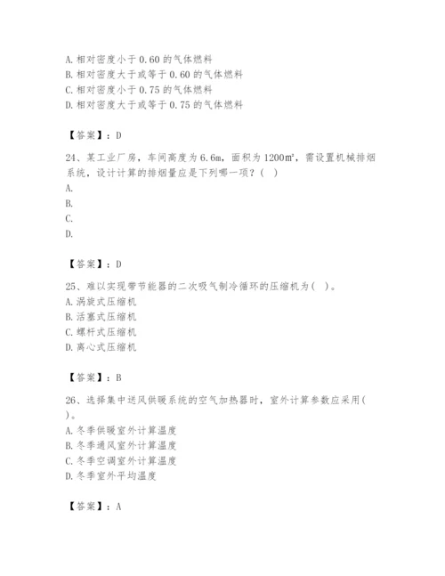 公用设备工程师之专业知识（暖通空调专业）题库【精练】.docx