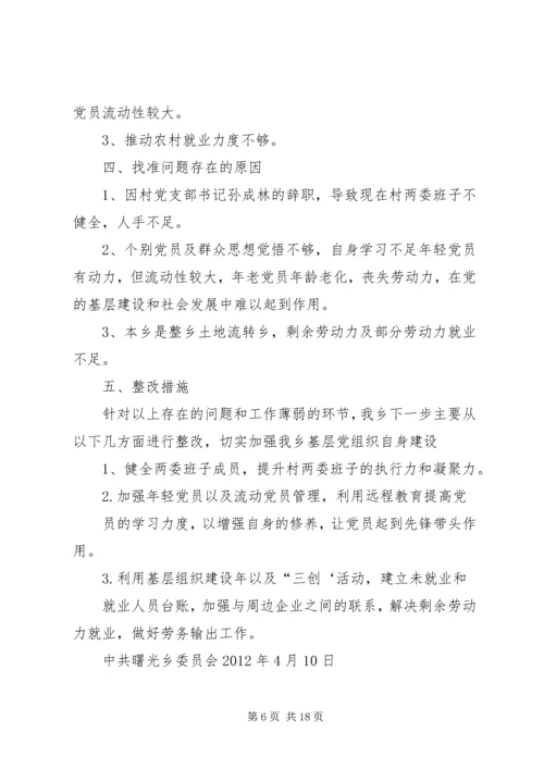 基层党组织分类定级整改措施.docx