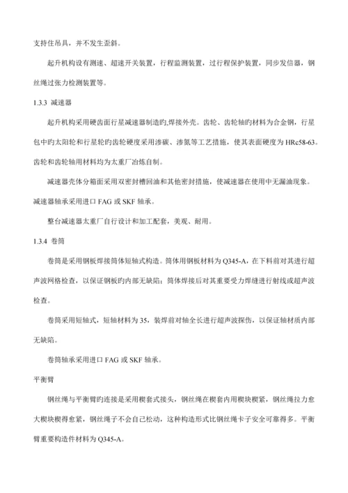 干熄焦提升机操作维护规程.docx