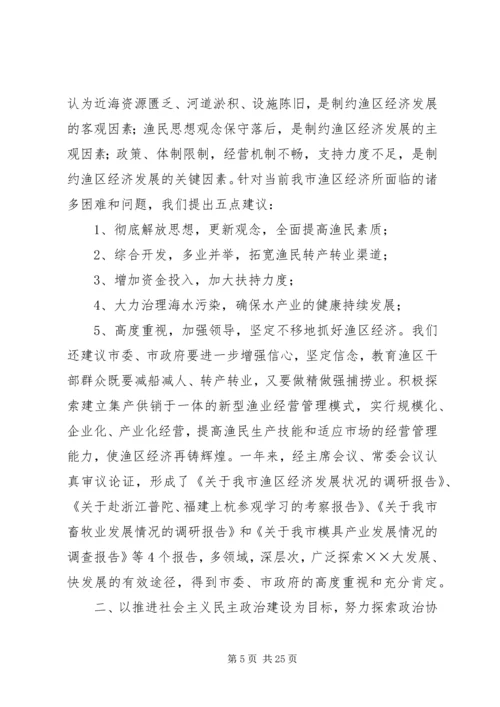 市政协年度工作总结及工作计划.docx