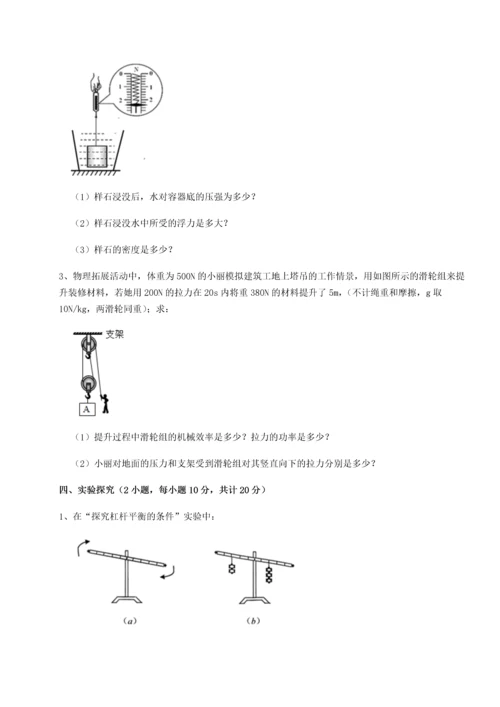 第二次月考滚动检测卷-重庆市巴南中学物理八年级下册期末考试达标测试试卷（解析版含答案）.docx