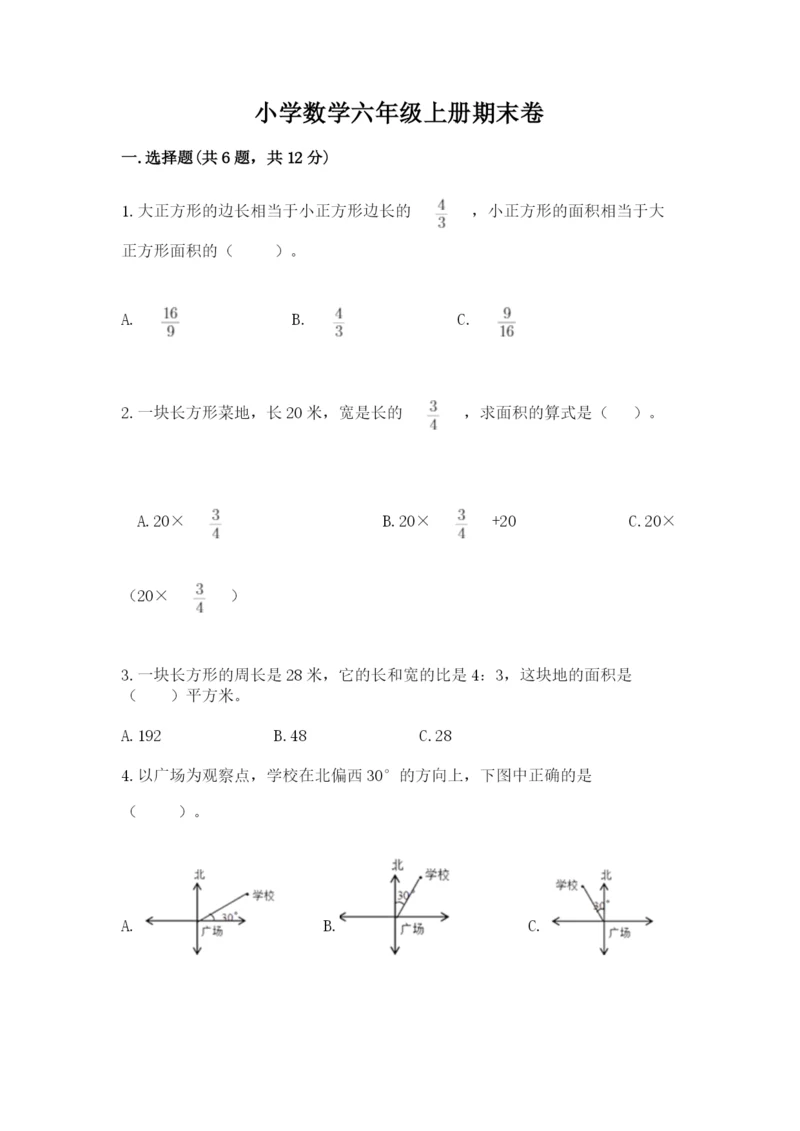 小学数学六年级上册期末卷含答案（培优b卷）.docx