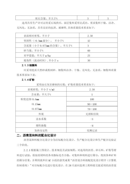 浅谈沥青混凝土路面 论文.docx