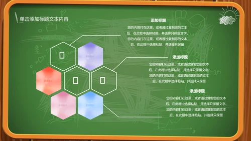 创意黑板教育培训教学设计公开课PPT模板