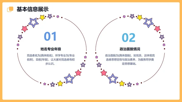 黄色卡通风格学生会会长竞选PPT模板