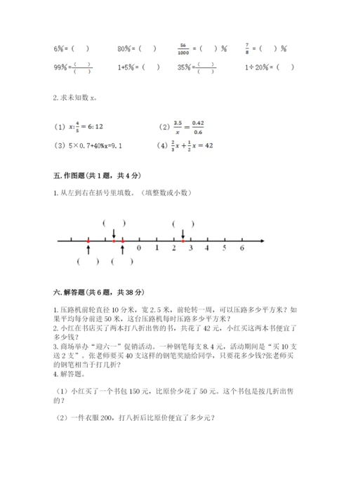 小升初数学期末测试卷附参考答案（夺分金卷）.docx