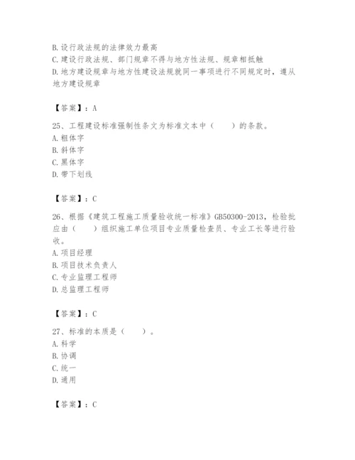 2024年标准员之专业管理实务题库及参考答案【新】.docx