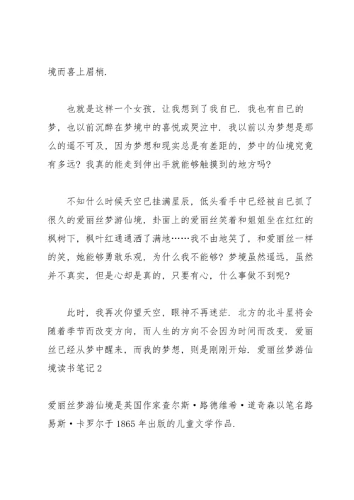 爱丽丝梦游仙境读书笔记15篇.docx