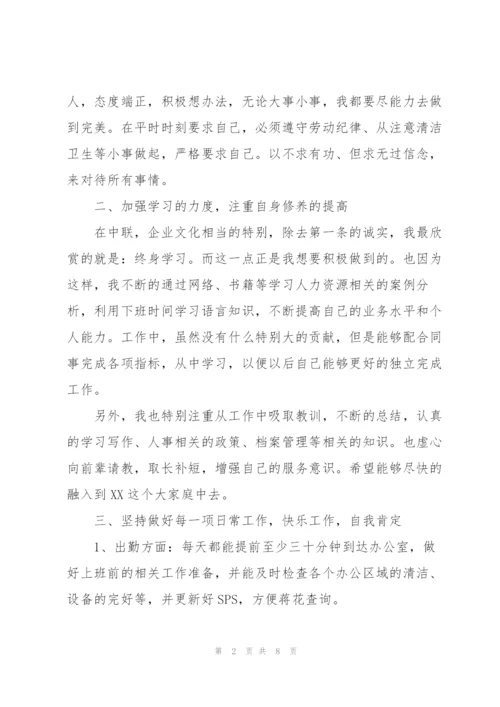 仓库文员试用期个人工作总结范本.docx